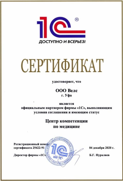 Сертификат ЦКМ_Велс.jpg